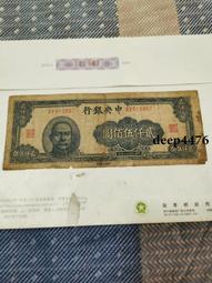 古幣 老物件 中央銀行貮仟，少見品種。民國紙幣 ，本人所售藏品包真包老，13754 歷史價格詳細信息