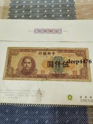 民國紙幣，中央銀行伍仟，紅色高顏值喜慶，靚號，雷達號，全新品 古玩 老物件 舊藏 -651 歷史價格詳細信息