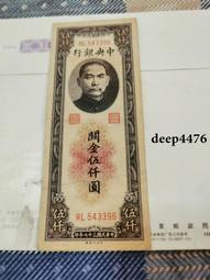古幣 老物件 中央銀行關金伍仟。民國紙幣 ，本人所售藏品包真包老，誠信經18277 歷史價格詳細信息