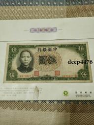 古幣 老物件 中央銀行伍角。民國紙幣 ，本人所售藏品包真包老，誠信經營，請13869 歷史價格詳細信息