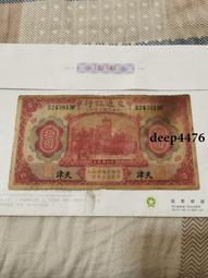 古幣 老物件 交通銀行10手簽，上海，貨。破，爛，舊。民國紙幣 ，本人所18170 歷史價格詳細信息