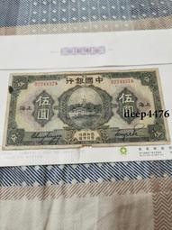 上海版-中國銀行 伍圓 德納羅版10108 歷史價格詳細信息