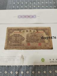 古幣 老物件 中央銀行10，前面豹子號：222362。民國紙幣 ，本人所13809 歷史價格詳細信息
