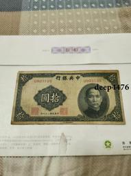 古幣 老物件 中央銀行10，前面豹子號：222362。民國紙幣 ，本人所13809 歷史價格詳細信息