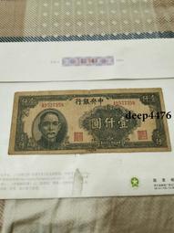 民國紙幣中央銀行壹仟圓，包老保真，掛 古玩 老物件 舊藏 -3561 歷史價格詳細信息