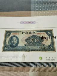 民國紙幣中國銀行伍圓，包老保真 古玩 老物件 舊藏 -2612 歷史價格詳細信息