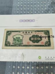 古幣 老物件 中國銀行 北京改天津地名券 5 伍圓 民國七年，原票 品相9133 歷史價格詳細信息
