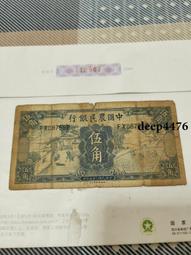 古幣 老物件 中國農民銀行伍。民國紙幣 ，本人所售藏品包真包老，誠信經營18137 歷史價格詳細信息