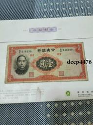 古幣 老物件 中央銀行一。民國紙幣 ，本人所售藏品包真包老，誠信經營，請18108 歷史價格詳細信息