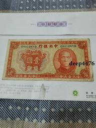 古幣 老物件 中央銀行一角，民國紙幣 ，本人所售藏品包真包老，誠信經營，請13909 歷史價格詳細信息