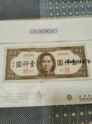民國紙幣中央銀行壹仟圓，包老保真，掛 古玩 老物件 舊藏 -3561 歷史價格詳細信息