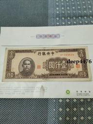 古幣 老物件 中央銀行壹仟。民國紙幣 ，本人所售藏品包真包老，誠信經營，18193 歷史價格詳細信息