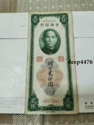 古幣 老物件 中央銀行貳佰，大業公司，少見品種。民國紙幣 ，本人所售藏品13626 歷史價格詳細信息
