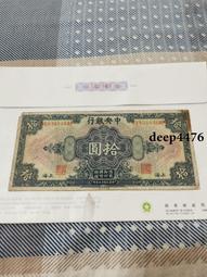 古幣 老物件 中央銀行10，前面豹子號：222362。民國紙幣 ，本人所13809 歷史價格詳細信息