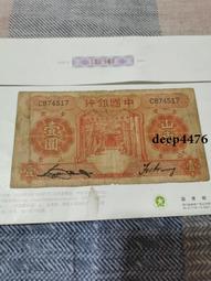 古幣 老物件 中國銀行一，天津。民國紙幣 ，本人所售藏品包真包老，誠信經13820 歷史價格詳細信息