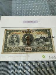 民國紙幣中國銀行伍圓，包老保真 古玩 老物件 舊藏 -2612 歷史價格詳細信息