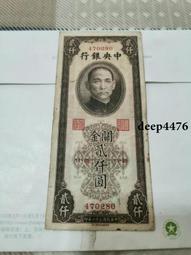古幣 老物件 中央銀行關金500，有個小洞。民國紙幣 ，本人所售藏品包真18195 歷史價格詳細信息