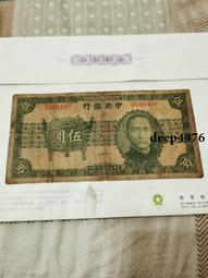 古幣 老物件 中央銀行伍。民國紙幣 ，本人所售藏品包真包老，誠信經營，請18159 價格比較,價格查詢,歷史價格詳細信息