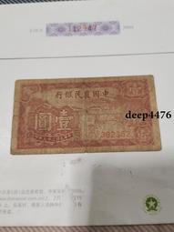 古幣 老物件 中國農民銀行 大業版 100 壹百圓 雍正農耕圖，原票，包4863 歷史價格詳細信息