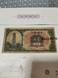 古幣 老物件 中央銀行一角。號碼好：877688。民國紙幣 ，本人所售藏品13671 歷史價格詳細信息