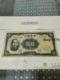 古幣 老物件 中央銀行拾。民國紙幣 ，本人所售藏品包真包老，誠信經營，請13902 歷史價格詳細信息