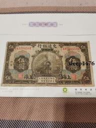 古幣 老物件 交通銀行民國30年美鈔版50，民國紙幣，包原票18407 歷史價格詳細信息