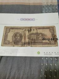 民國紙幣中央銀行壹仟圓，包老保真，掛 古玩 老物件 舊藏 -3561 歷史價格詳細信息