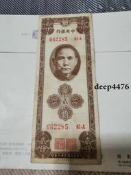 古幣 老物件 中央銀行關金10。民國紙幣 ，本人所售藏品包真包老，誠信經18241 歷史價格詳細信息