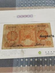 古幣 老物件 中國銀行一，民國紙幣 ，本人所售藏品包真包老，誠信經營，請13873 歷史價格詳細信息