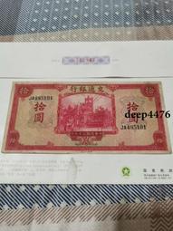 古幣 老物件 交通銀行10。民國紙幣 ，本人所售藏品包真包老，誠信經營，18135 歷史價格詳細信息