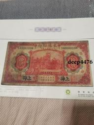 古幣 老物件 交通銀行 紅火車頭 數三 5 伍圓 民國三年 天津地名，原9108 歷史價格詳細信息