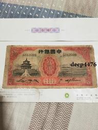 民國紙幣中國銀行伍圓，包老保真 古玩 老物件 舊藏 -2612 歷史價格詳細信息