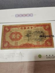古幣 老物件 中央銀行一，加字（國）。民國紙幣 ，本人所售藏品包真包老，18219 歷史價格詳細信息