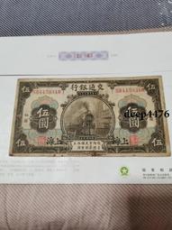 古幣 老物件 交通銀行 紅火車頭 獅子頭 1壹圓一圓 德納羅版 民國二十4894 歷史價格詳細信息