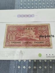 古幣 老物件 中國農民銀行一。民國紙幣 ，本人所售藏品包真包老，誠信經營18029 歷史價格詳細信息