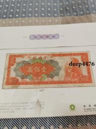 古幣 老物件 中央銀行民國34年美商保安法幣500，民國紙幣，包原票18410 歷史價格詳細信息