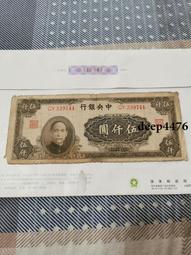 古幣 老物件 中央銀行伍。民國紙幣 ，本人所售藏品包真包老，誠信經營，請13801 歷史價格詳細信息