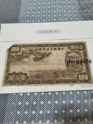 古幣 老物件 民國中央銀行 100 壹佰圓 一百 美商保安版 民國三十4823 歷史價格詳細信息