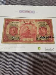 天津交通銀行伍圓，PMG 58，正面印有火車圖案，背面印有交 古玩 老物件 舊藏 -566 歷史價格詳細信息