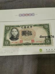 古幣 老物件 中央儲備銀行民國32年5角，民國紙幣，全新品相包原票18418 歷史價格詳細信息