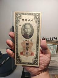 民國紙幣，流通品1945，1948年中央銀行五十紙幣四枚枚10431 歷史價格詳細信息
