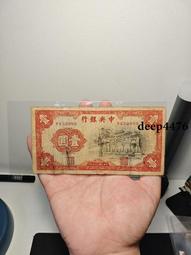 古幣 老物件 民國紙幣 中央銀行關金一無字軌小號碼18336 歷史價格詳細信息