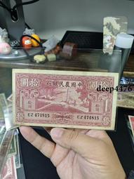 民國紙幣：中國農民銀行壹角紙幣，原票未，實物拍攝按圖發貨 古玩 老物件 舊藏 -6890 歷史價格詳細信息