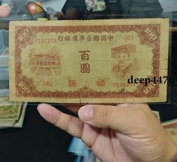 古幣 老物件 民國紙幣  民國三年交通銀行黑火車上海版本，背面早期加蓋 `18356 歷史價格詳細信息