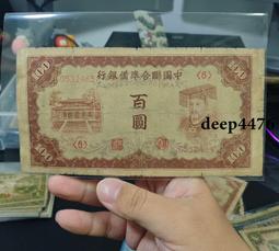 中國聯合準備銀行伍百元，天壇短號。PMG58,低評369 歷史價格詳細信息