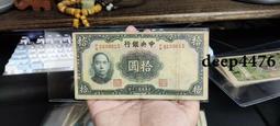 古幣 老物件 民國紙幣 中央銀行一百牌坊，福建廠，福建版里面最稀少的一個18352 歷史價格詳細信息