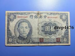 古幣 老物件 中央儲備銀行一角。民國紙幣 ，本人所售藏品包真包老，誠信經營13894 歷史價格詳細信息