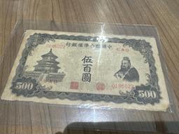 古董鈔&mdash;中國聯合準備銀行伍佰圓孔子像、天壇、紫鳳（少見首發1） 歷史價格詳細信息