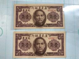 廣東...2張單字軌 歷史價格詳細信息