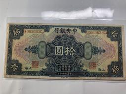 『民國鈔票』26年//中國銀行拾圓//德納羅(101) 歷史價格詳細信息